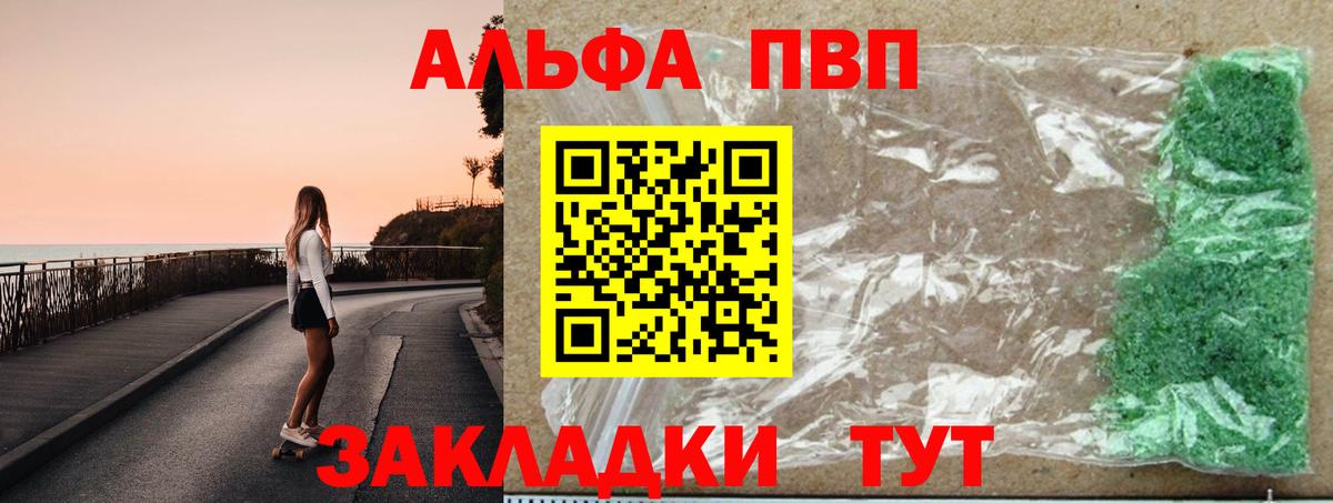 Alpha PVP Соль  Alpha PVP  Alfa_PVP СК  Обнинск  где продают наркотики  Вход с VPN 