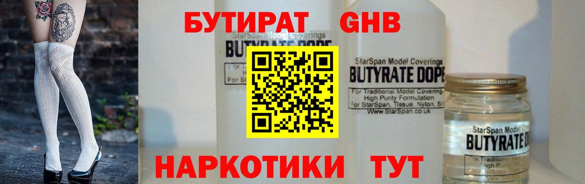 Бутират вода  БУТИРАТ  Обнинск 