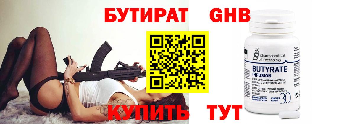 Обнинск  Бутират бутандиол  Вход с VPN 