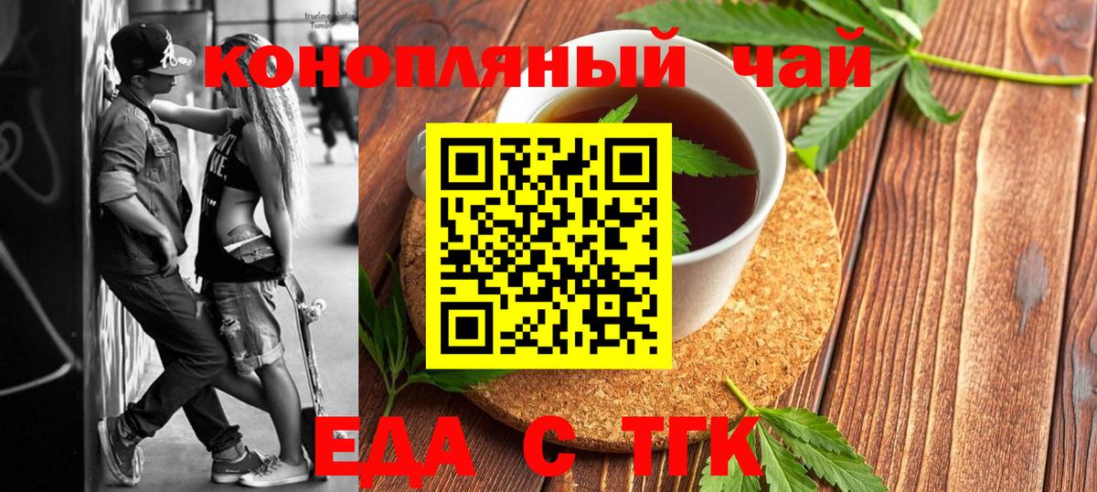 Еда ТГК конопля  Вход с VPN  Обнинск 