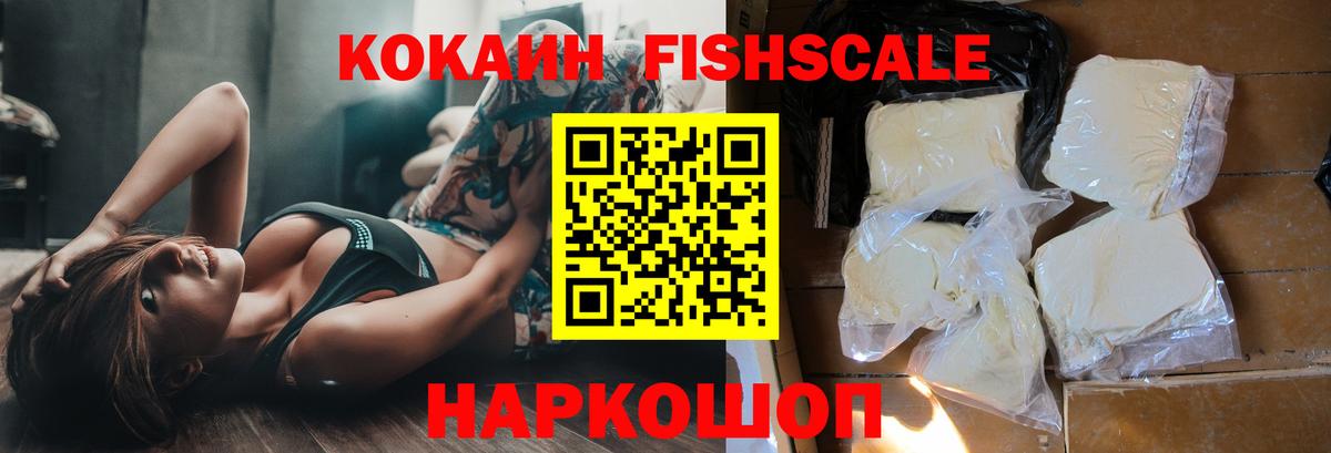 Кокаин 97%  Обнинск  КОКАИН FishScale 