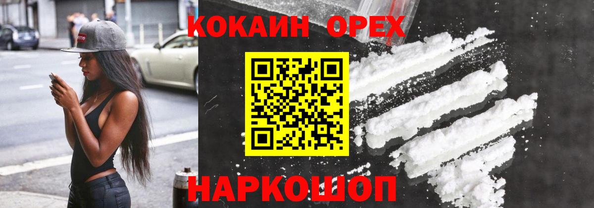 Cocaine Перу Обнинск