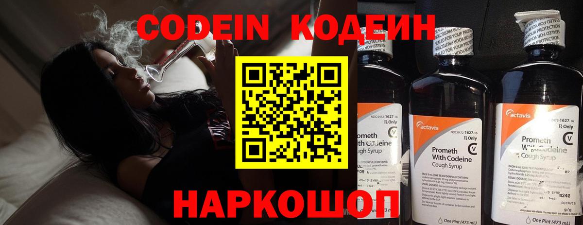 Codein Purple Drank  Обнинск 