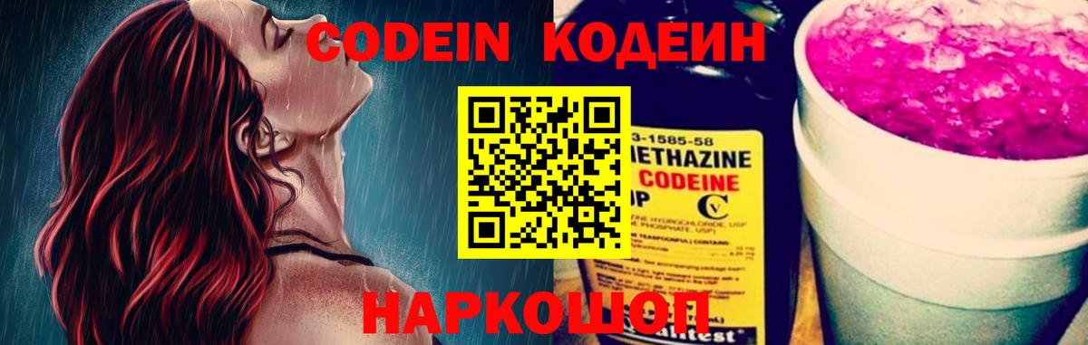 Codein Purple Drank Обнинск