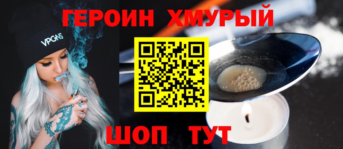 Героин гречка Обнинск