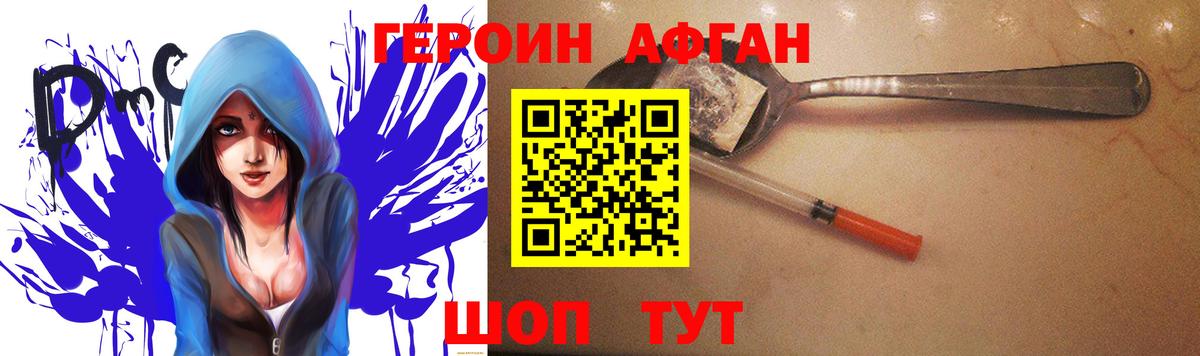 ГЕРОИН афганец  Героин  Обнинск 