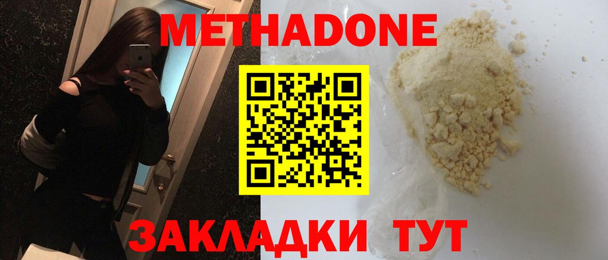 Обнинск  Метадон мёд  Вход с VPN  Метадон кристалл 