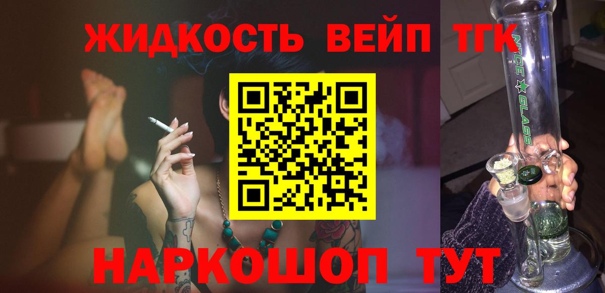 Дистиллят ТГК вейп  Вход с VPN  Обнинск  Дистиллят ТГК вейп 