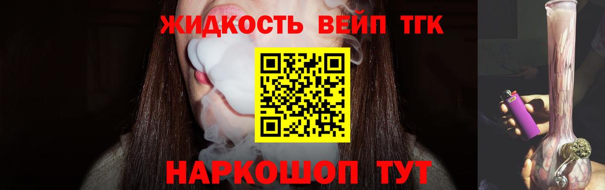 Дистиллят ТГК жижа  Обнинск 